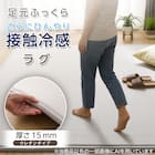 15mmウレタン入り 接触冷感 綿混 ラグ(Nクール極冷 PC130X185 モカ W04) 3枚目画像