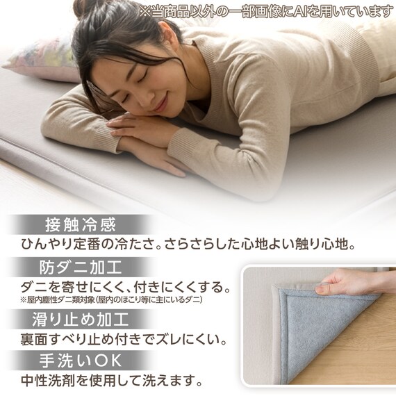 15mmウレタン入り 接触冷感 綿混 ラグ(Nクール極冷 PC130X185 モカ W04) 4枚目画像