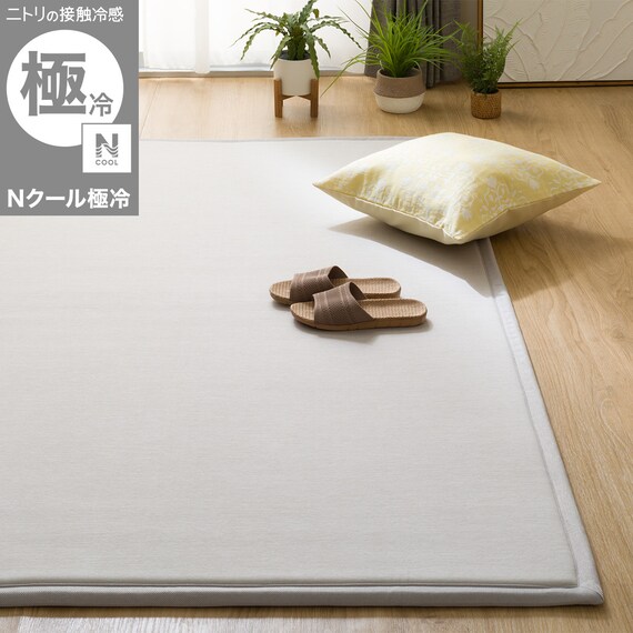 15mmウレタン入り 接触冷感 綿混  防汚 ラグ(Nクール極冷 PC185X185 モカ W04) 1枚目画像