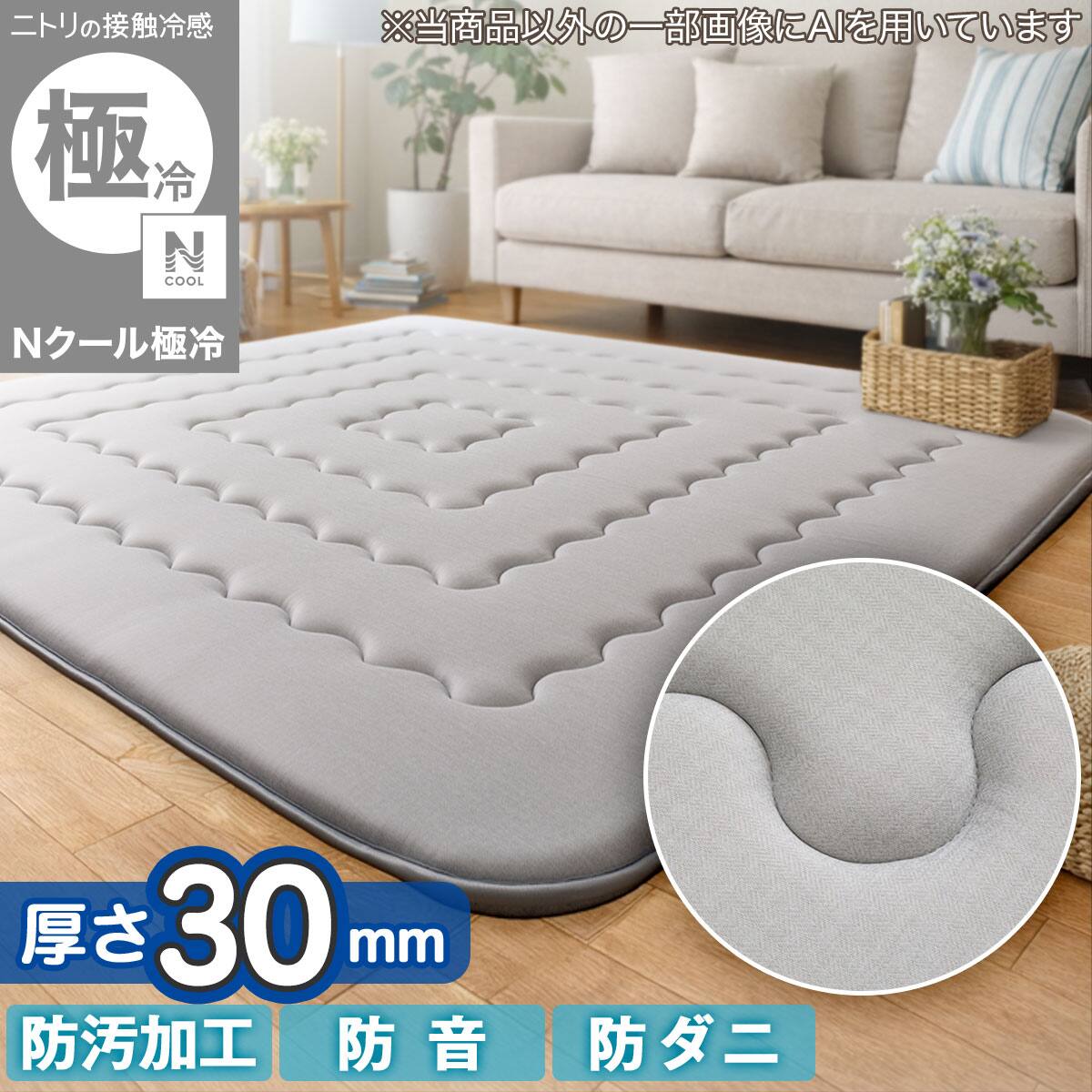 極厚30mmウレタン入り 接触冷感 防汚 ラグ(Nクール極冷 185X240 グレー