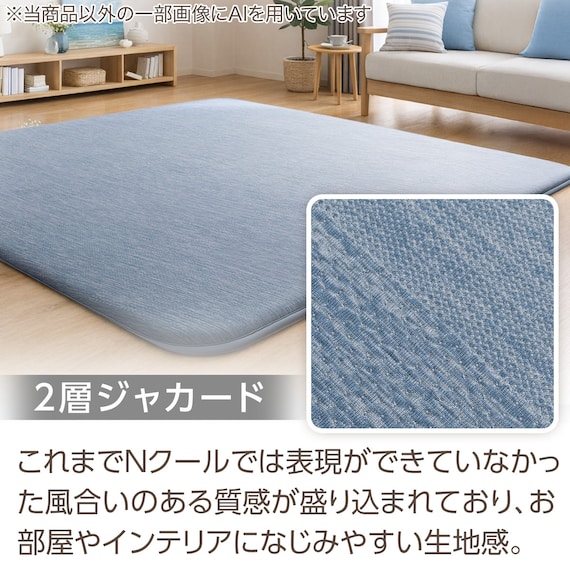 極厚30mmウレタン入り 接触冷感ラグ ジャカード(Nクール極冷 130X185 ブルー Q03) 7枚目画像