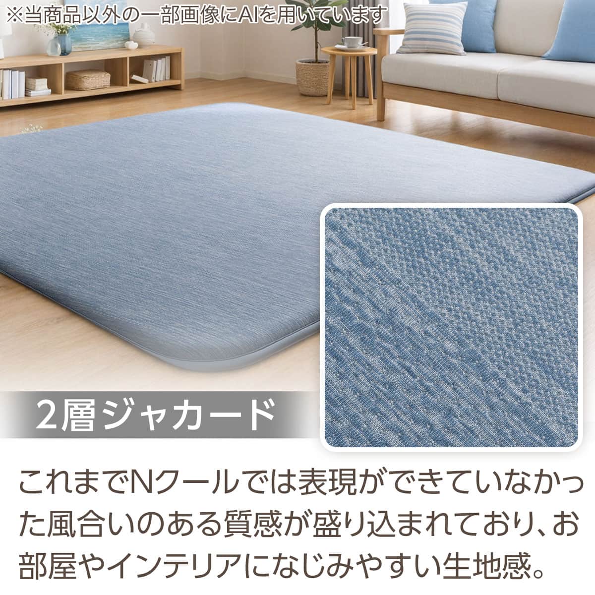 極厚30mmウレタン入り 接触冷感 防汚 ジャカード ラグ(Nクール極冷