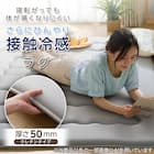 極厚50mmウレタン入り 接触冷感ラグ(Nクール極冷 130X185 グレー QA04) 3枚目画像