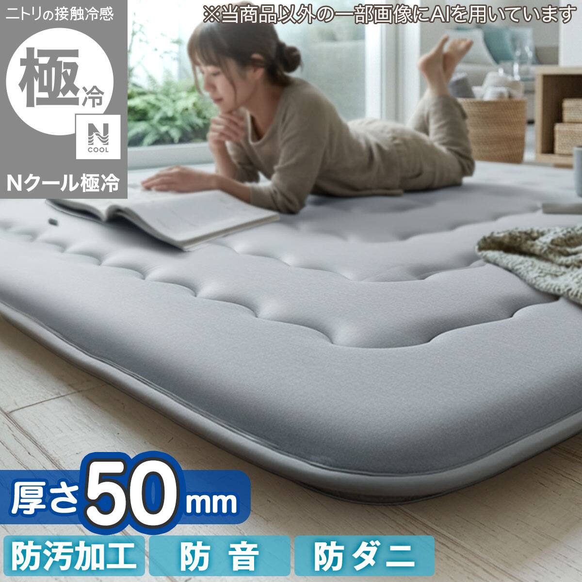 極厚50mmウレタン入り 接触冷感 防汚 ラグ(Nクール極冷 185X185 グレー