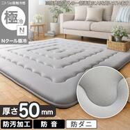 極厚50mmウレタン入り 接触冷感ラグ(Nクール極冷 rM QA04)