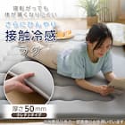 極厚50mmウレタン入り 接触冷感 防汚 ラグ(Nクール極冷 185X185 グレー QA04) 3枚目画像