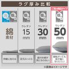 極厚50mmウレタン入り 接触冷感 防汚 ラグ(Nクール極冷 185X185 グレー QA04) 6枚目画像