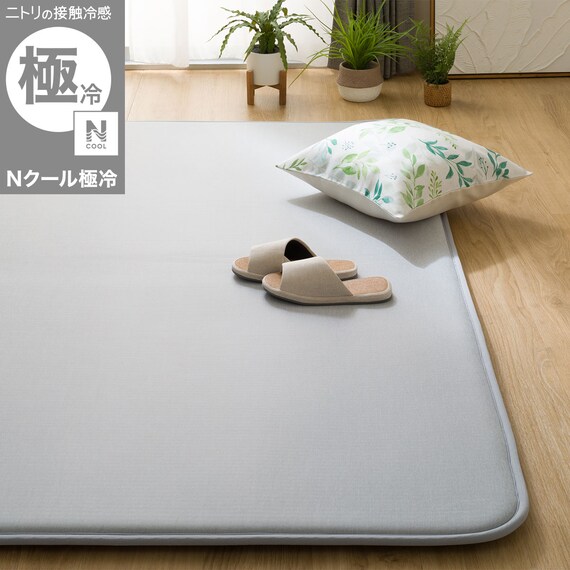 低反発 極厚30mmウレタン入り 接触冷感ラグ(Nクール極冷 130X185 グレー Y02) 1枚目画像