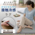 低反発 極厚30mmウレタン入り 接触冷感ラグ(Nクール極冷 130X185 グレー Y02) 3枚目画像