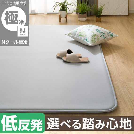 低反発 極厚30mmウレタン入り 接触冷感 防汚 ラグ(Nクール極冷 185X185 グレー Y02) 1枚目画像