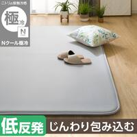 低反発 極厚30mmウレタン入り 接触冷感 防汚 ラグ(Nクール極冷 185X240 グレー Y02)