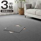 【3帖セット】24枚入 洗えるタイルカーペットLT 50X50cm(グレー SL03) 1枚目画像