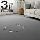 【3帖セット】24枚入 洗えるタイルカーペットLT 50X50cm(グレー SL03) 1枚目画像