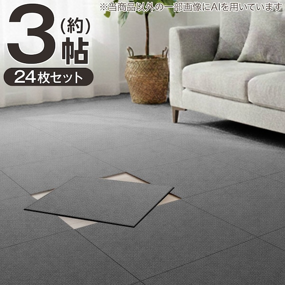 【3帖セット】24枚入 洗えるタイルカーペットLT 50X50cm(グレー SL03) 1枚目画像