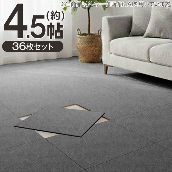 【4.5帖セット】36枚入 洗えるタイルカーペットLT 50X50cm(グレー SL03) 1枚目画像