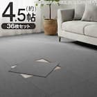【4.5帖セット】36枚入 洗えるタイルカーペットLT 50X50cm(グレー SL03) 1枚目画像