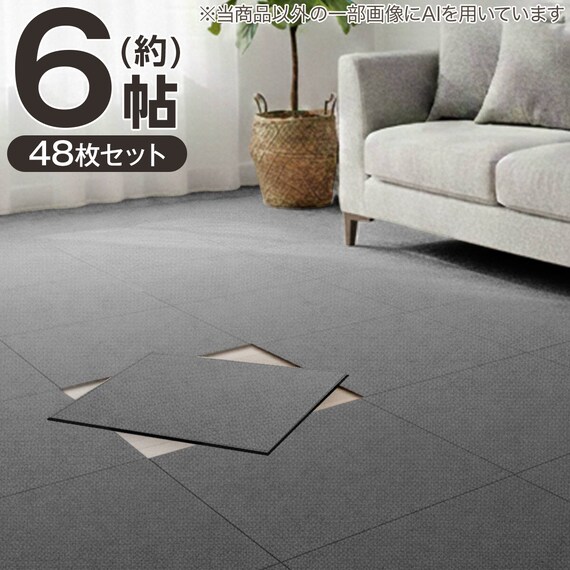【6帖セット】48枚入 洗えるタイルカーペットLT 50X50cm(グレー SL03) 1枚目画像