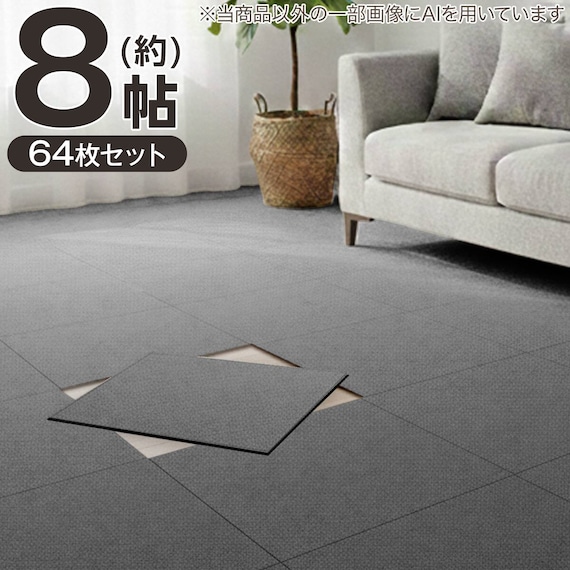 【8帖セット】64枚入 洗えるタイルカーペットLT 50X50cm(グレー SL03) 1枚目画像