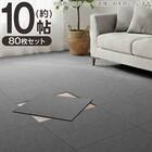 【10帖セット】80枚入 洗えるタイルカーペットLT 50X50cm(グレー SL03) 1枚目画像