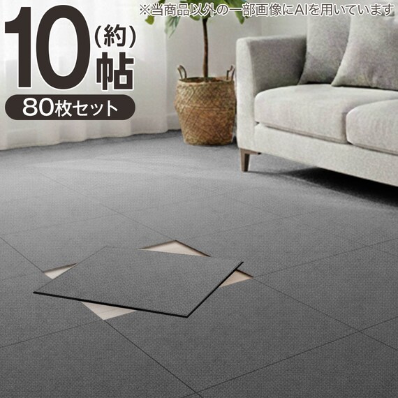 【10帖セット】80枚入 洗えるタイルカーペットLT 50X50cm(グレー SL03) 1枚目画像
