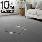 【10帖セット】80枚入 洗えるタイルカーペットLT 50X50cm(グレー SL03) 1枚目画像