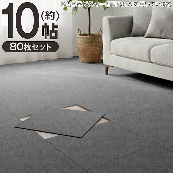 【10帖セット】80枚入 洗えるタイルカーペットLT 50X50cm(グレー SL03) 1枚目画像