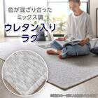 洗える ウレタン入りラグ(130X185 グレー QA05) 2枚目画像