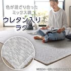 洗える ウレタン入りラグ(130X185 グレー QA05) 2枚目画像