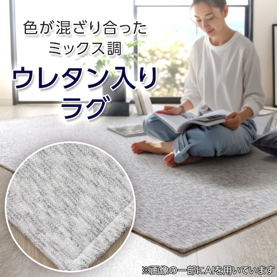 洗える ウレタン入りラグ(130X185 グレー QA05) 2枚目画像