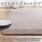 4辺なめらかカット 30mmウレタン入り防汚加工+防ダニ加工+防音ラグ(130X185 モカ YU04) 2枚目画像