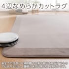 4辺なめらかカット 30mmウレタン入り防汚加工+防ダニ加工+防音ラグ(130X185 モカ YU04) 2枚目画像