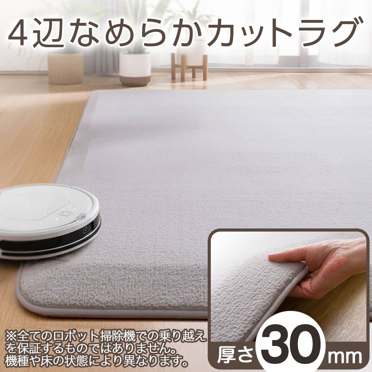 4辺なめらかカット 30mmウレタン入り防音ラグ(130X185 グレー YU03