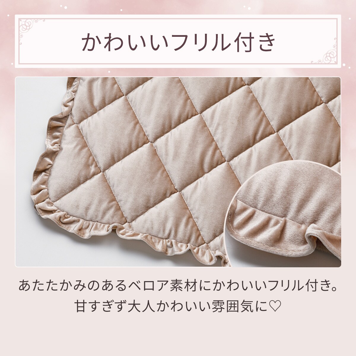 フリル付きフロアマット (ベロアキルト 50X80 gST5) | ニトリネット
