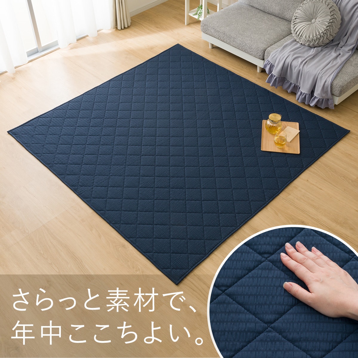 キルティングラグ 幅185×奥行185CM | ニトリネット【公式】 家具