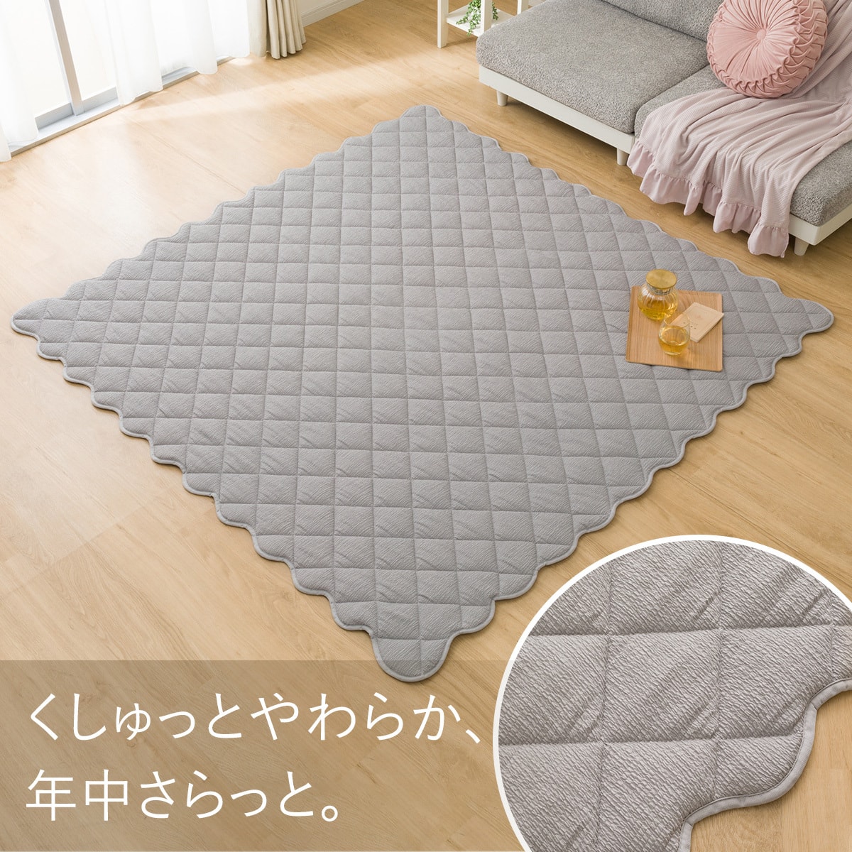 キルティングラグ 幅185×奥行185CM | ニトリネット【公式】 家具