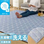 洗える接触冷感ラグ NクールリボンLA(ブルー NR04)