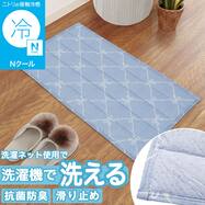 洗える接触冷感フロアマット NクールリボンLA(ブルー NR04)