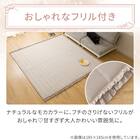 洗える接触冷感ラグ Nクールフリル(130X185 モカ rDS1) 3枚目画像