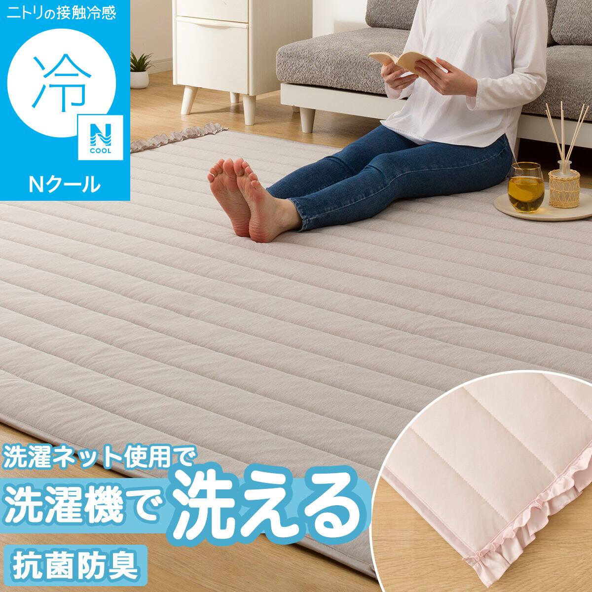 ラグ通販 | ニトリネット【公式】 家具・インテリア通販