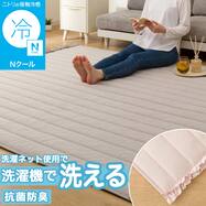 洗える接触冷感ラグ Nクールフリル(モカ rDS1)