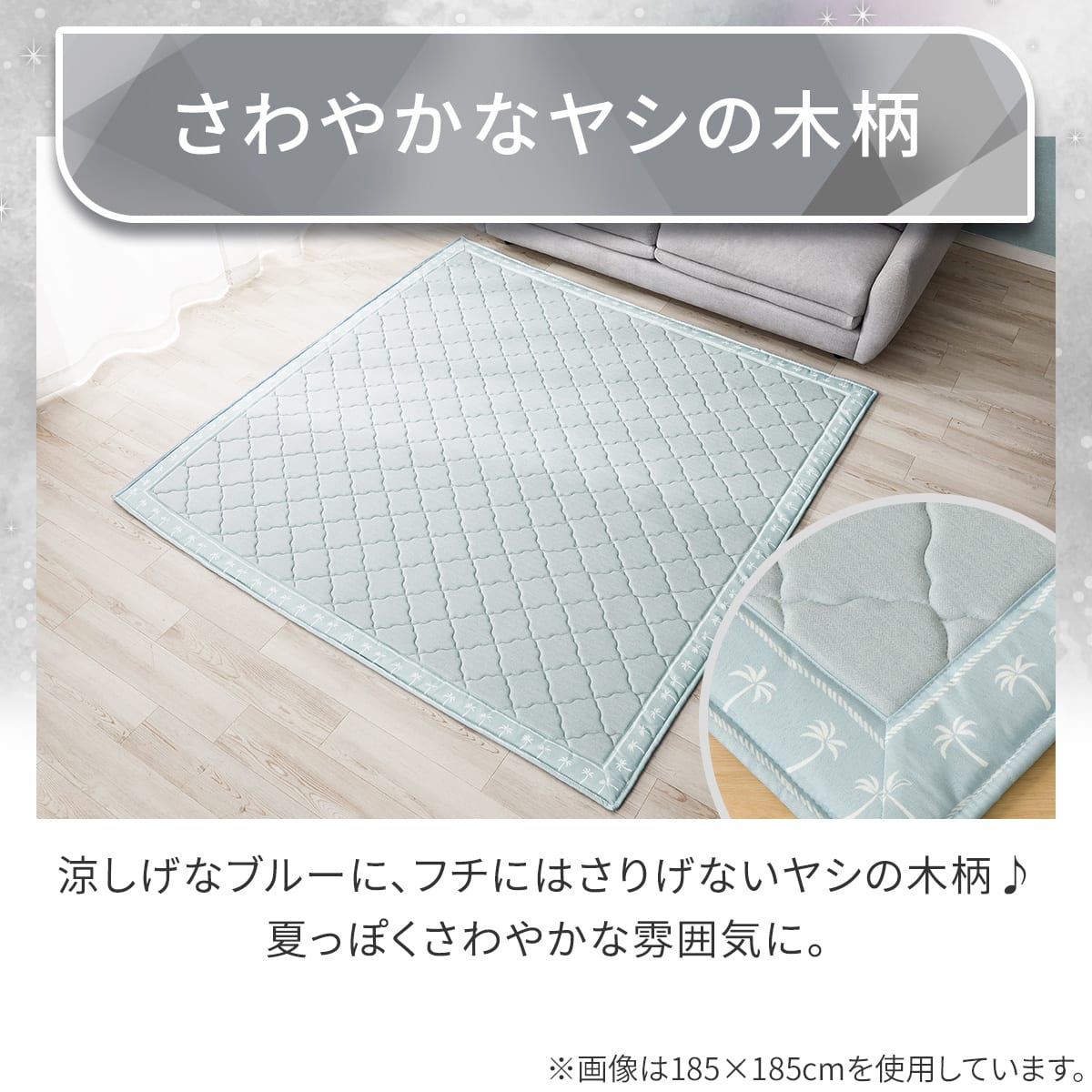 15mmウレタン入り極冷ラグ Nクール極冷ヤシ柄(130X185 NR04) | ニトリ