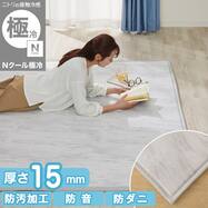 15mmウレタン入り極冷ラグ Nクール極冷石目柄(rDS2)