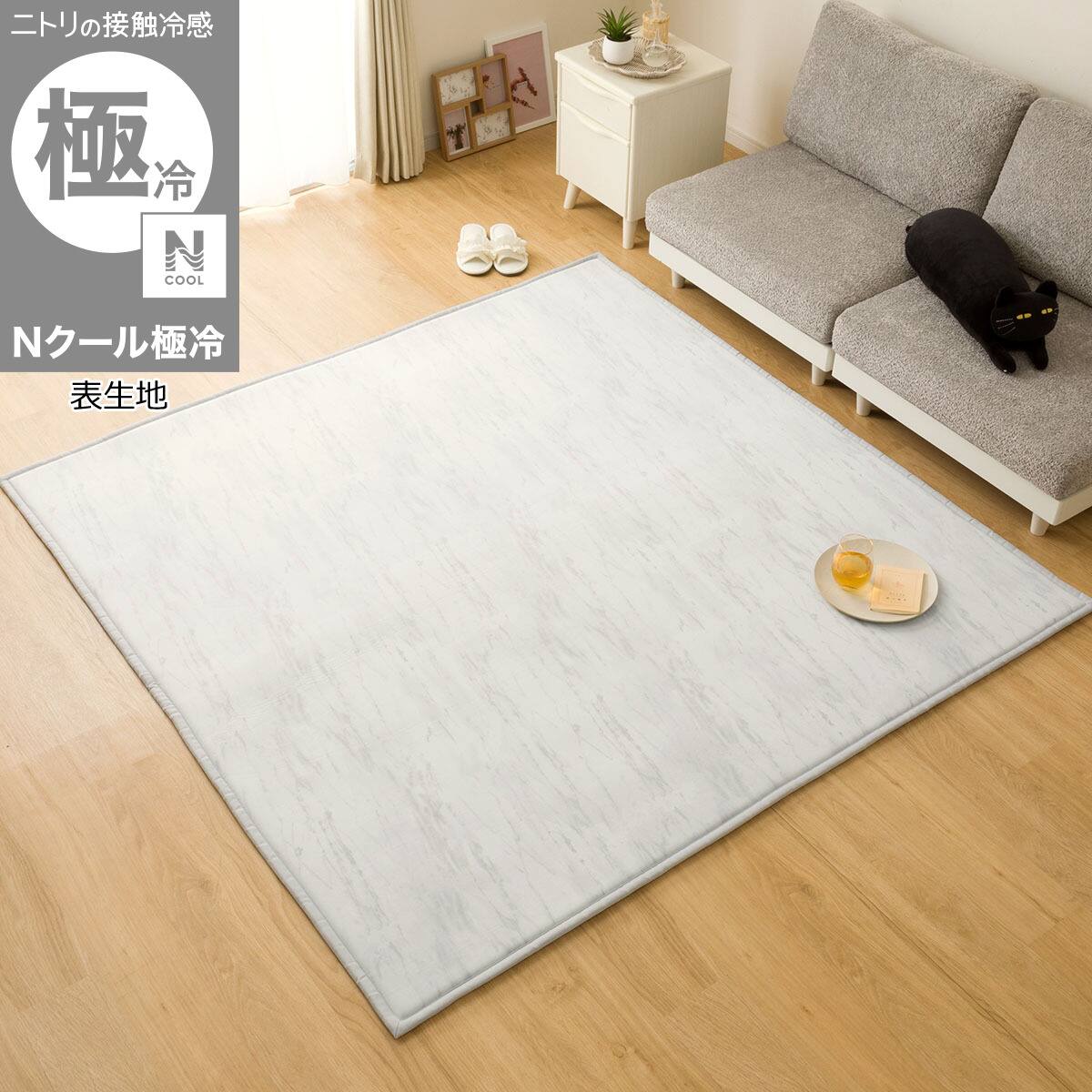 NITORI 花柄ラグ グレー/ホワイト 中古 15mmウレタン入り極冷ラグ Nクール極冷石目柄(185X185 rDS2) | ニトリ
