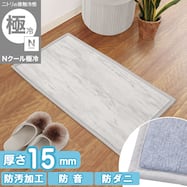 15mmウレタン入り極冷フロアマット Nクール極冷石目柄(rDS2)