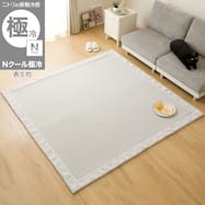 15mmウレタン入り極冷ラグ Nクール極冷(グレー rDS3)