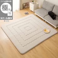 極厚30mmウレタン入り極冷ラグ Nクール極冷(ライトモカ rDS4)