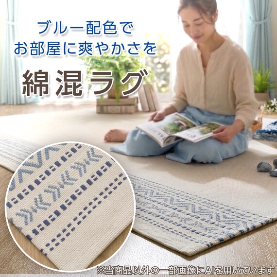 シンプル綿混ラグ(100X140 QA01) 2枚目画像