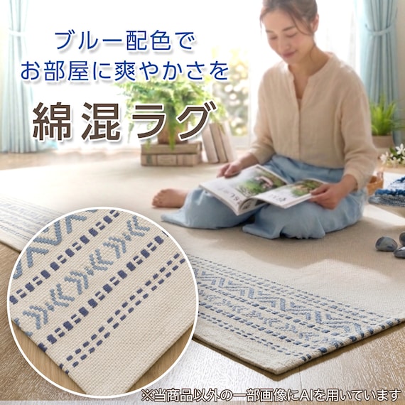 シンプル綿混ラグ(100X140 QA01) 2枚目画像