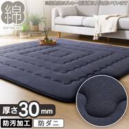 極厚30mmウレタン入り 綿100％ボリュームラグ(VK03)