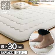 極厚30mmウレタン入り 綿入りボリュームラグ(VK02)